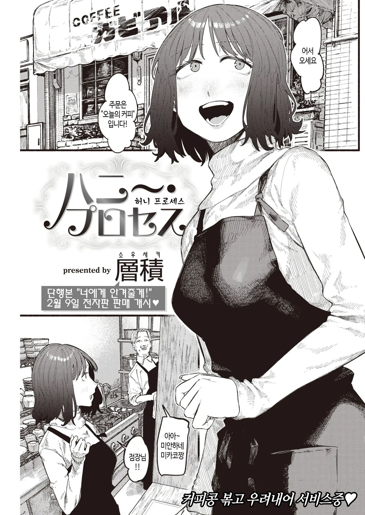 Honey~ Process | 허니~ 프로세스 page 2 full