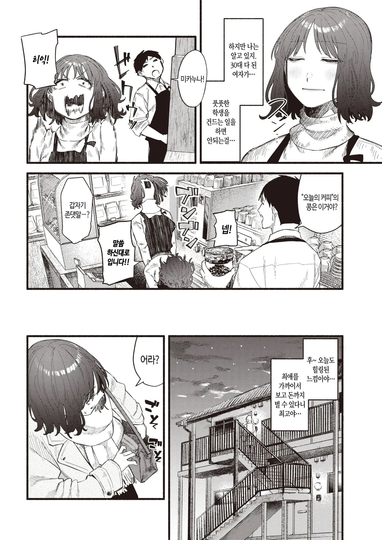 Honey~ Process | 허니~ 프로세스 page 5 full