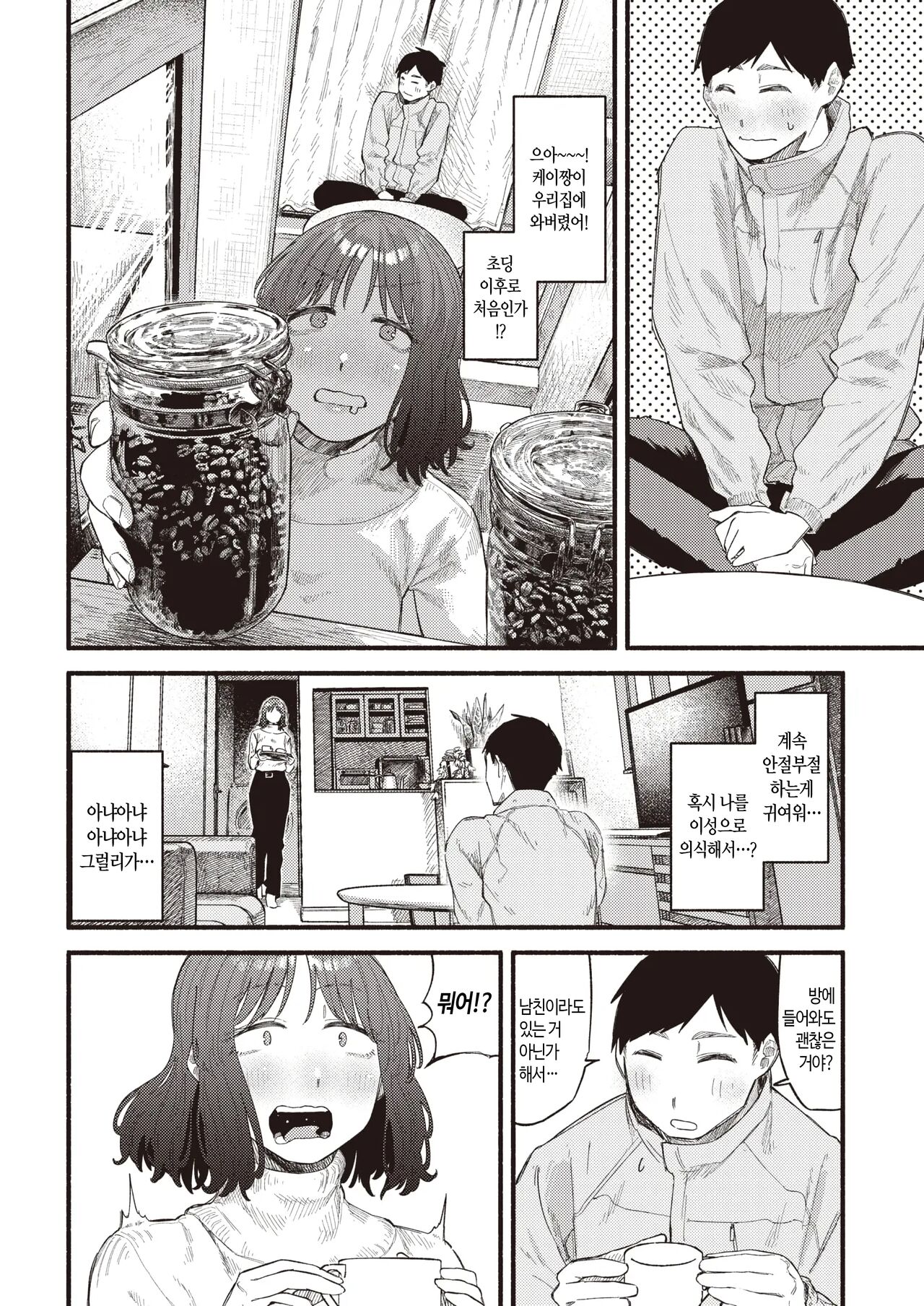 Honey~ Process | 허니~ 프로세스 page 7 full