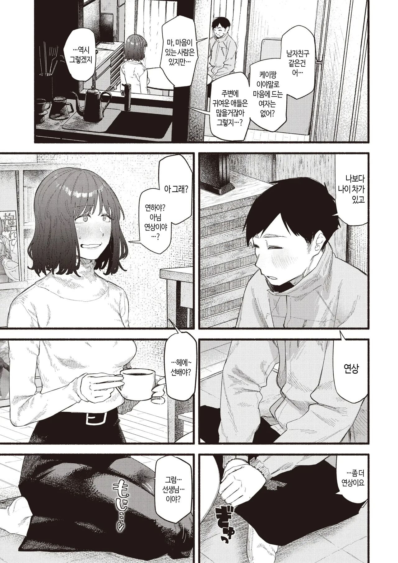 Honey~ Process | 허니~ 프로세스 page 8 full