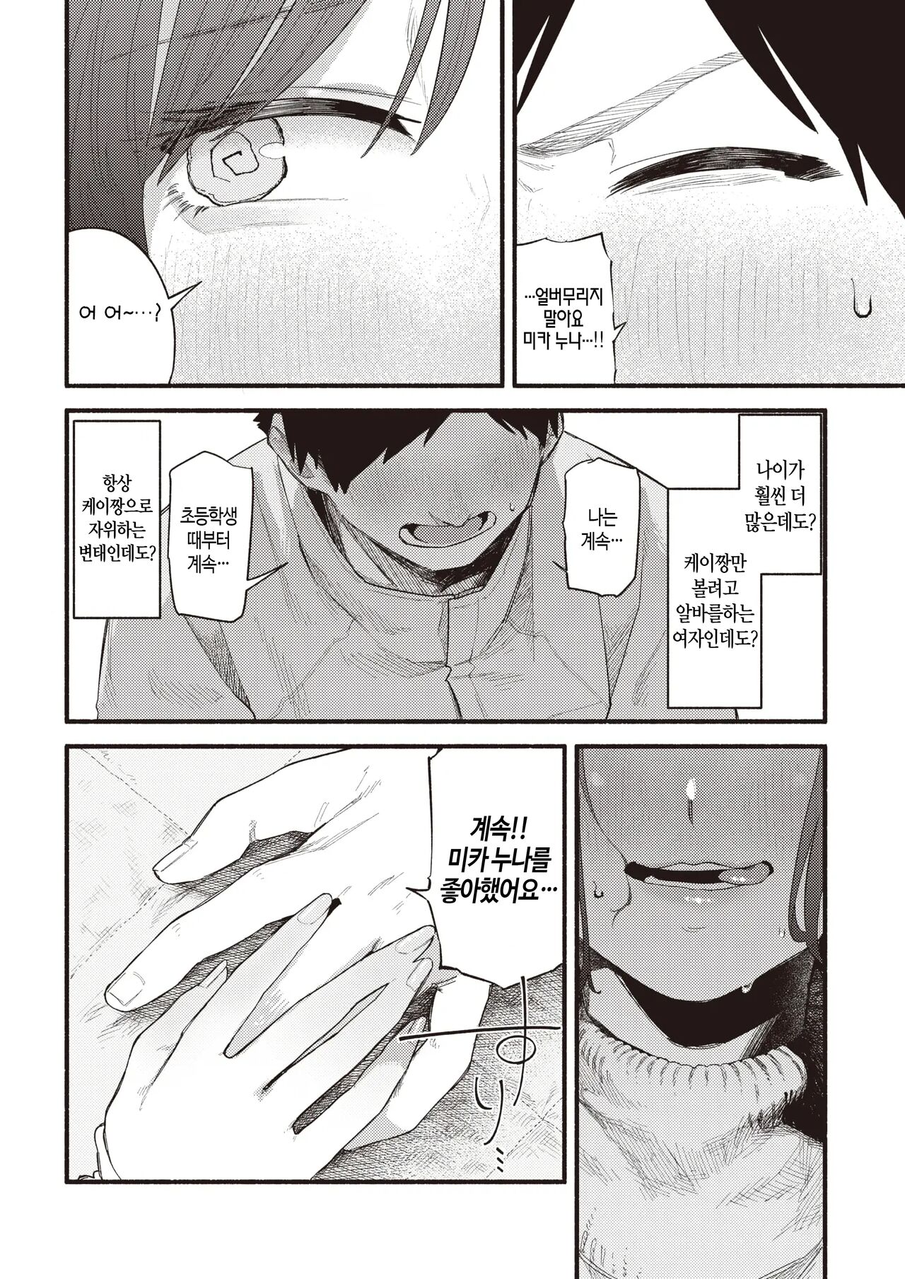 Honey~ Process | 허니~ 프로세스 page 9 full