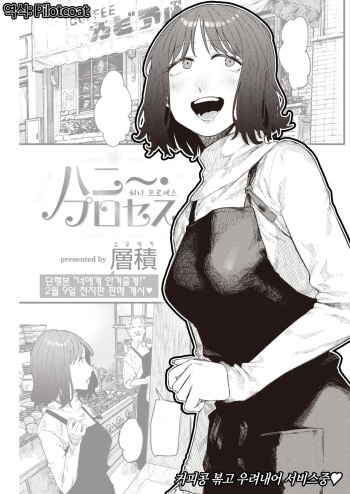 [Souseki] Honey~ Process | 허니~ 프로세스 (COMIC Kairakuten 2023-03) [Korean] [Digital] cover