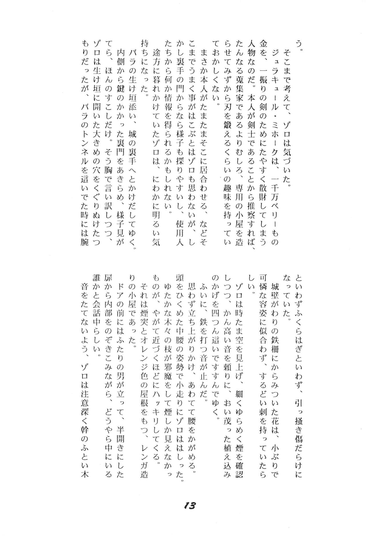 Enshi Junjou Shounen page 12 full