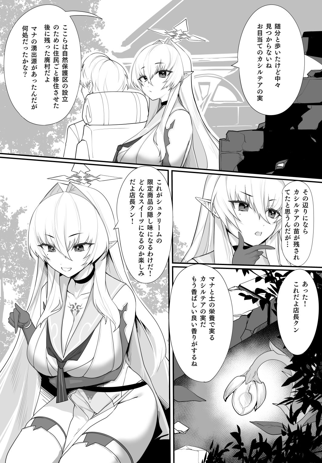 Aru Kenshi no Seigou page 11 full