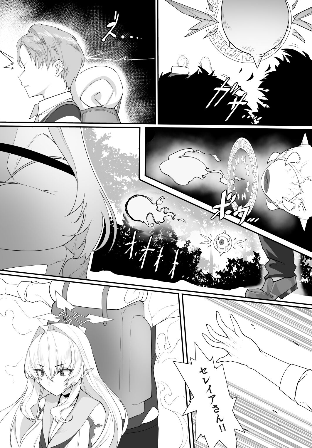Aru Kenshi no Seigou page 12 full