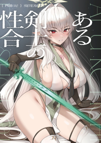 [Minami Alps (yaman**)] Aru Kenshi no Seigou [Digital] cover