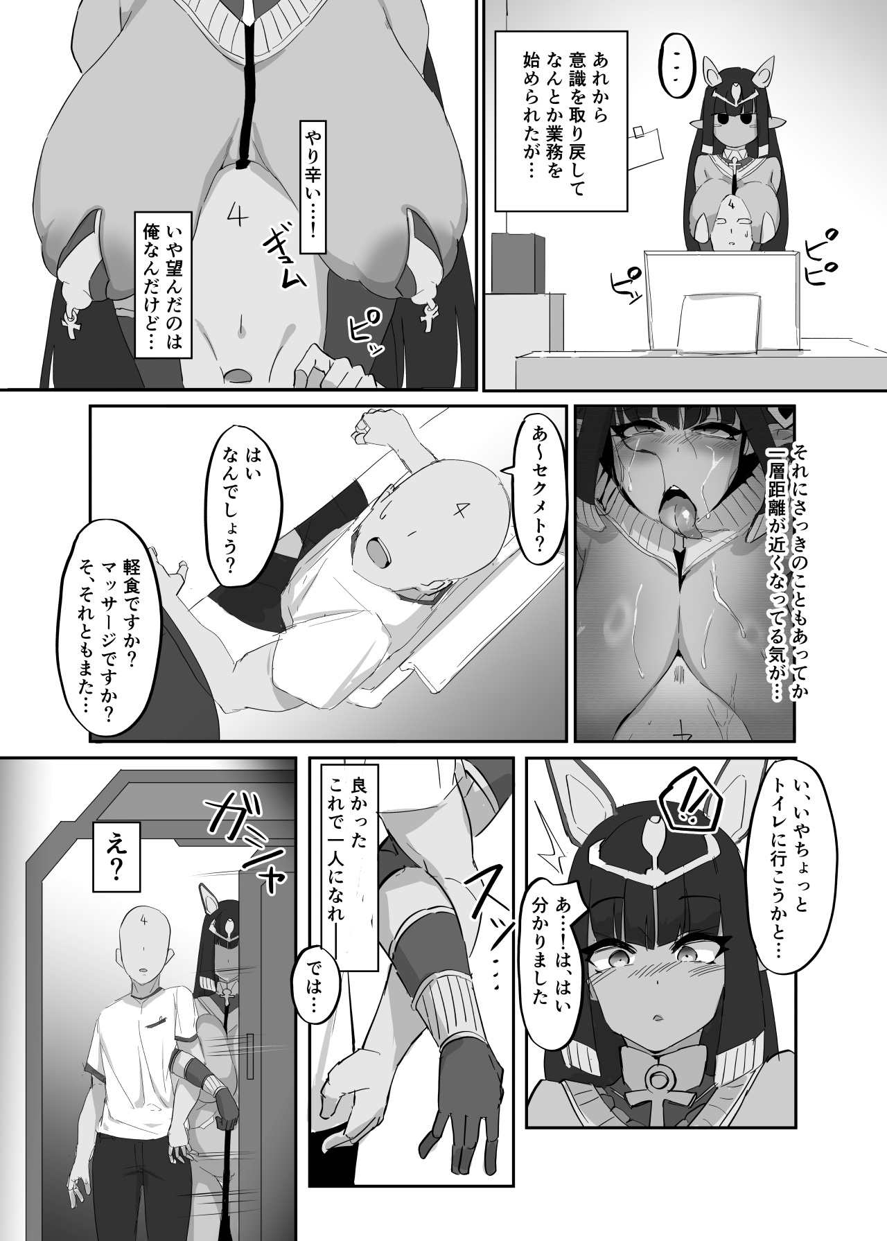 Sekumeto to shirei-kan no ichiban nagai hi page 12 full