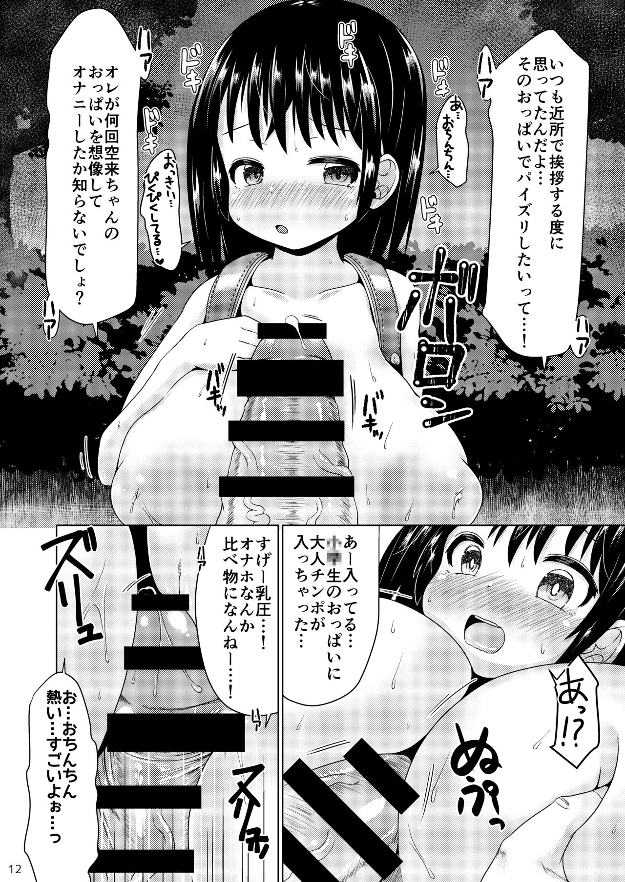 Konya, shoujo wa kakeru. page 11 full