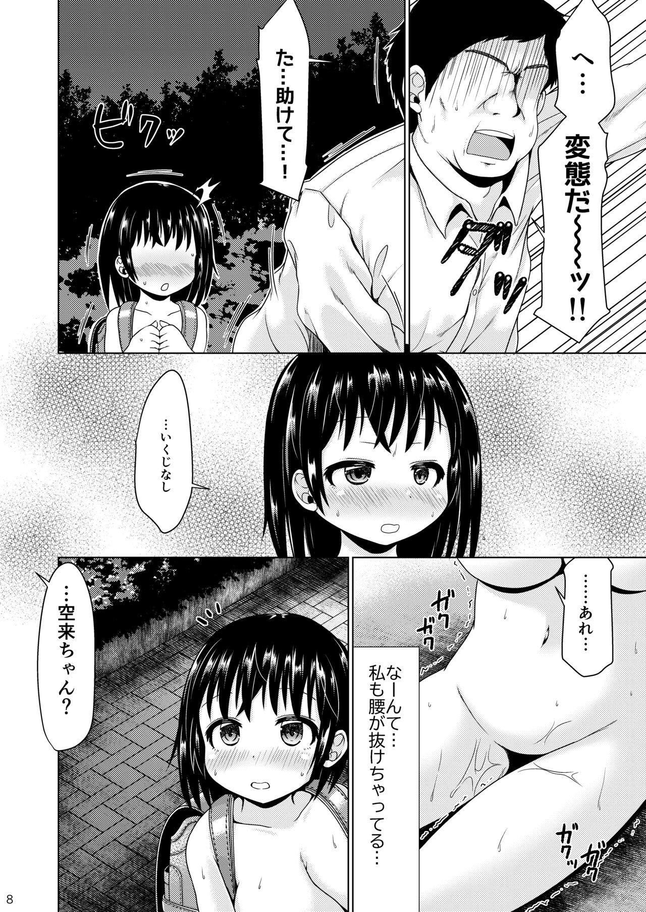 Konya, shoujo wa kakeru. page 7 full