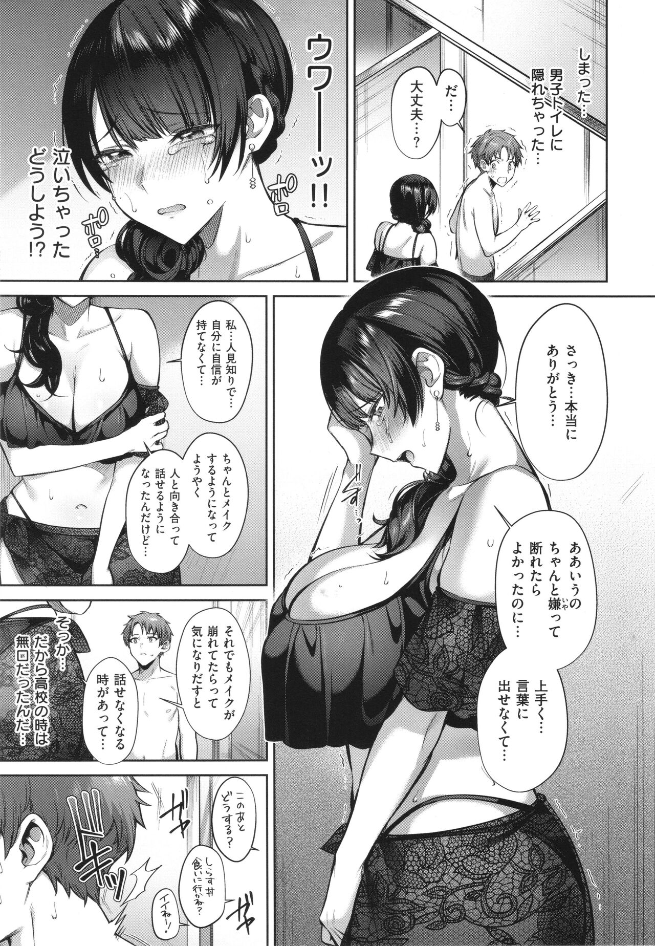 Tsubomi Zakari page 11 full