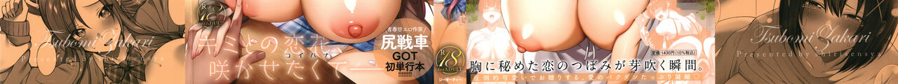 Tsubomi Zakari page 3 full
