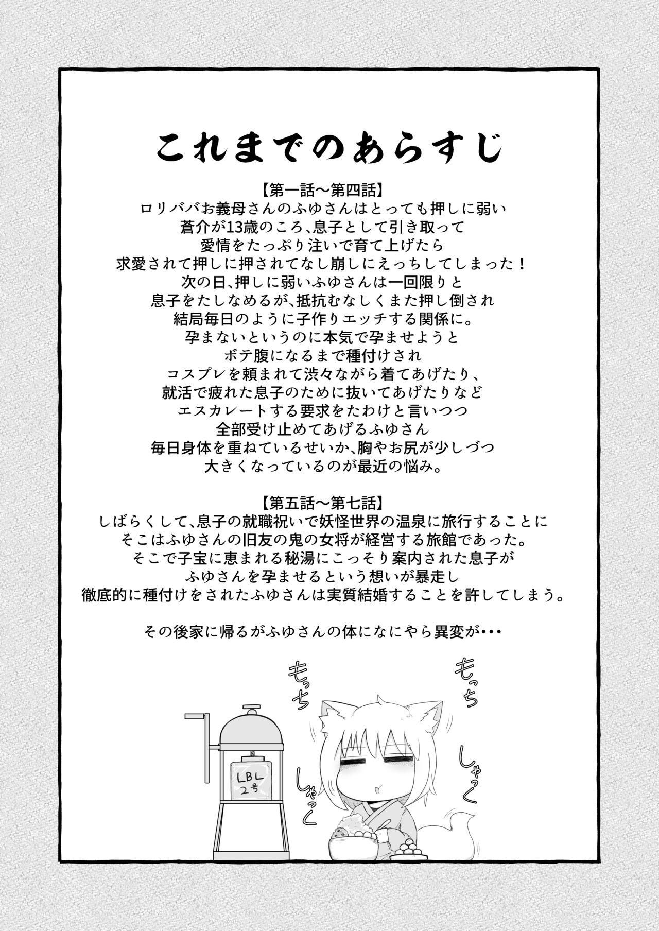 Loli Baba Okaa-san wa Oshi ni Yowai 8 page 3 full