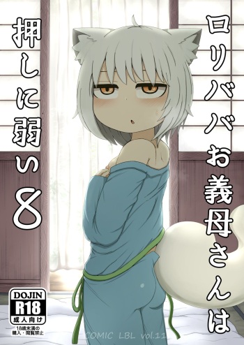 [LBL] Loli Baba Okaa-san wa Oshi ni Yowai 8 [Digital] cover