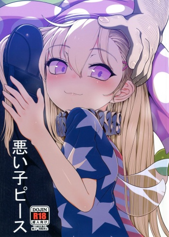 (C101) [Yashiya (YASSY)] Waruiko Piece (Touhou Project) [English] [Pedy] cover