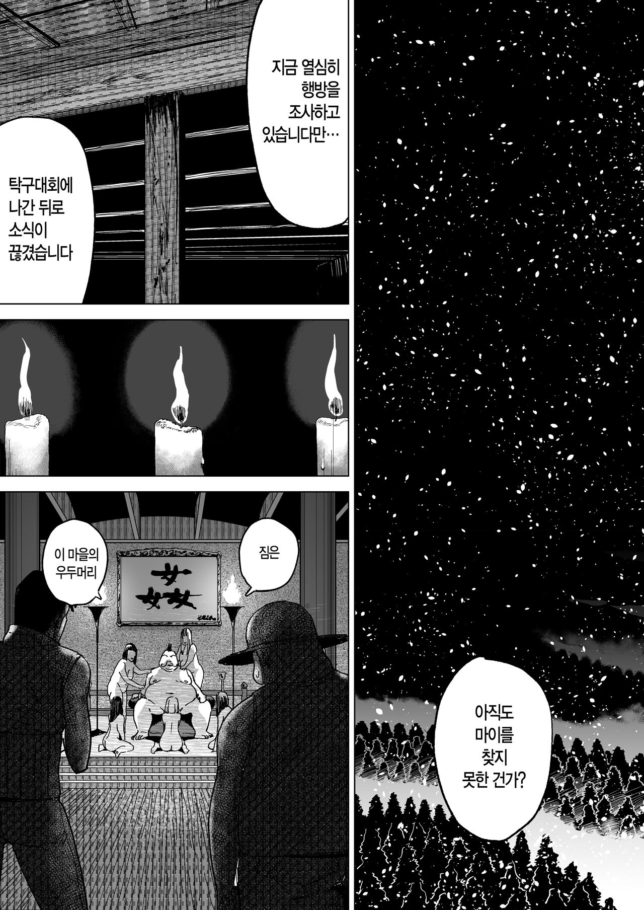Ecchi na Fuushuu ga Aru Kaso Shuuraku no Ohanashi 4 | 음란한 풍습이 있는 깡촌의 이야기 4 page 2 full
