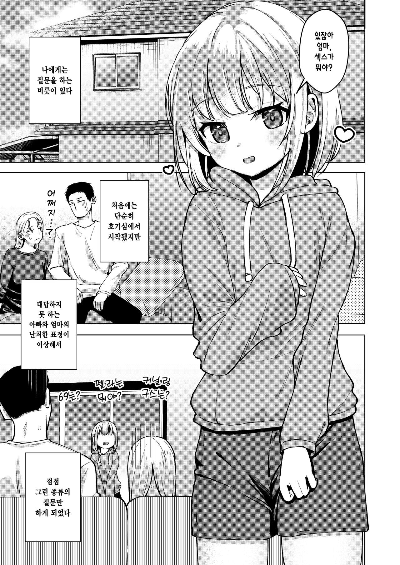 Yokoshima na Imouto de Yokatta | 간사한 여동생이라 다행이다 page 2 full