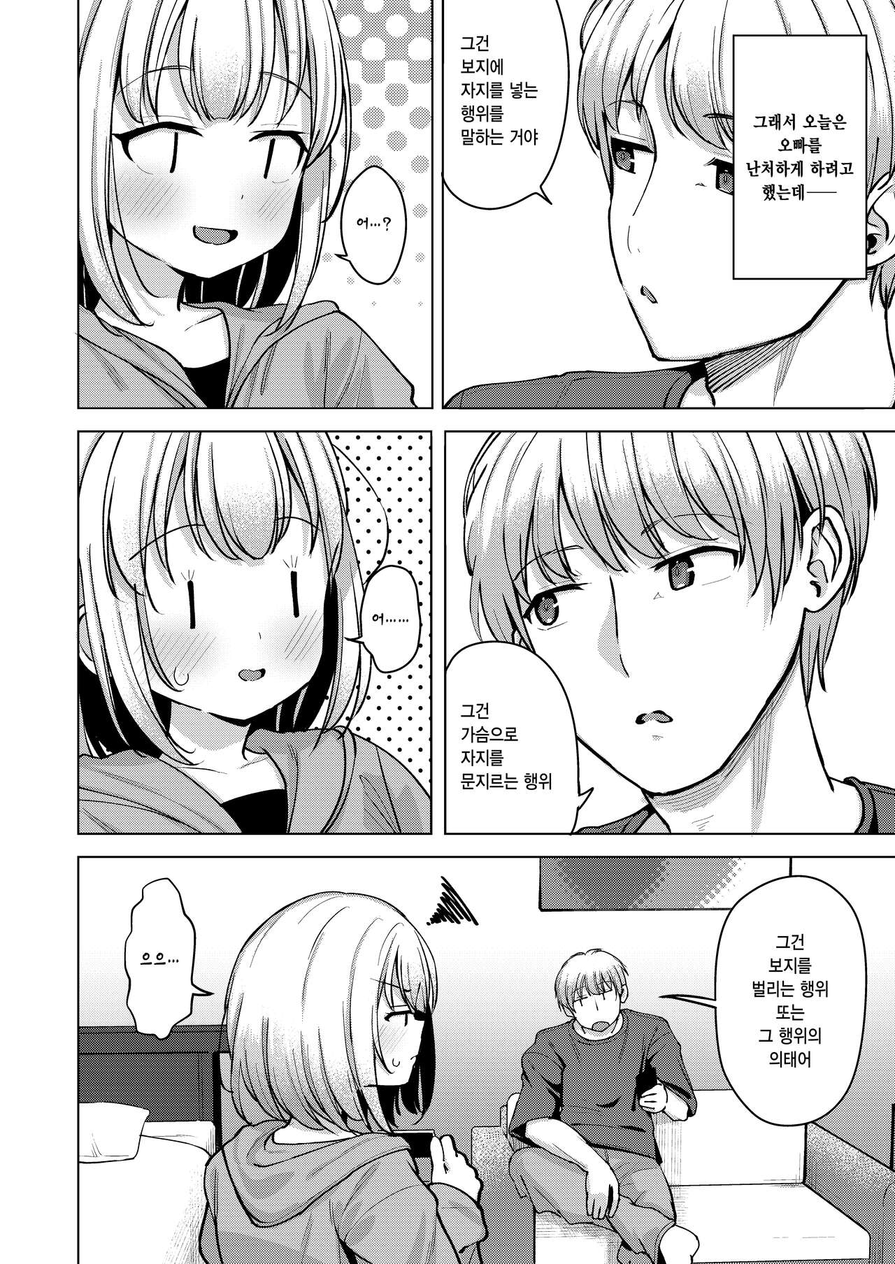 Yokoshima na Imouto de Yokatta | 간사한 여동생이라 다행이다 page 3 full