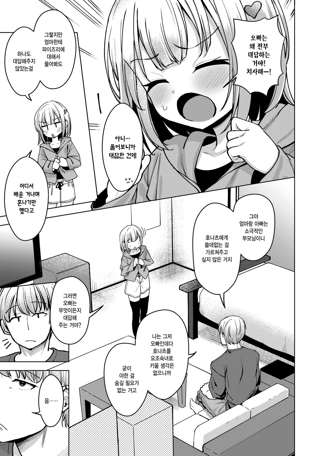 Yokoshima na Imouto de Yokatta | 간사한 여동생이라 다행이다 page 4 full