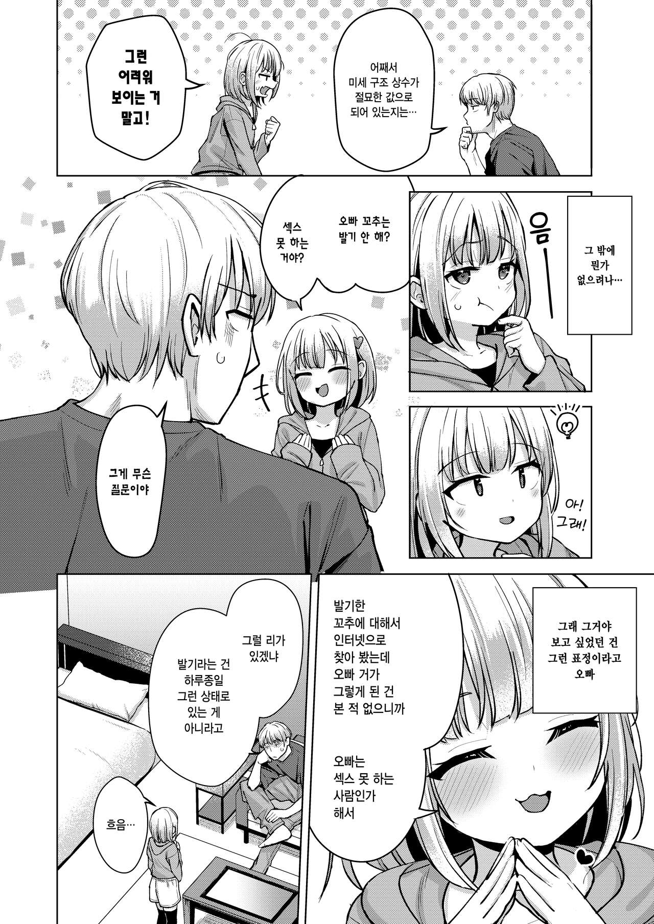 Yokoshima na Imouto de Yokatta | 간사한 여동생이라 다행이다 page 5 full