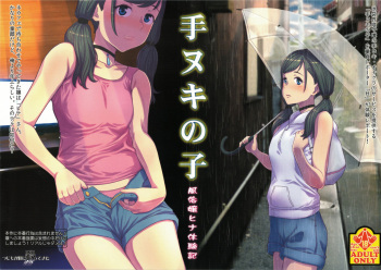 [Tsujimo ga Machi ni Yattekita (Tsujizen)] Tenuki no Ko (Tenki no Ko) cover