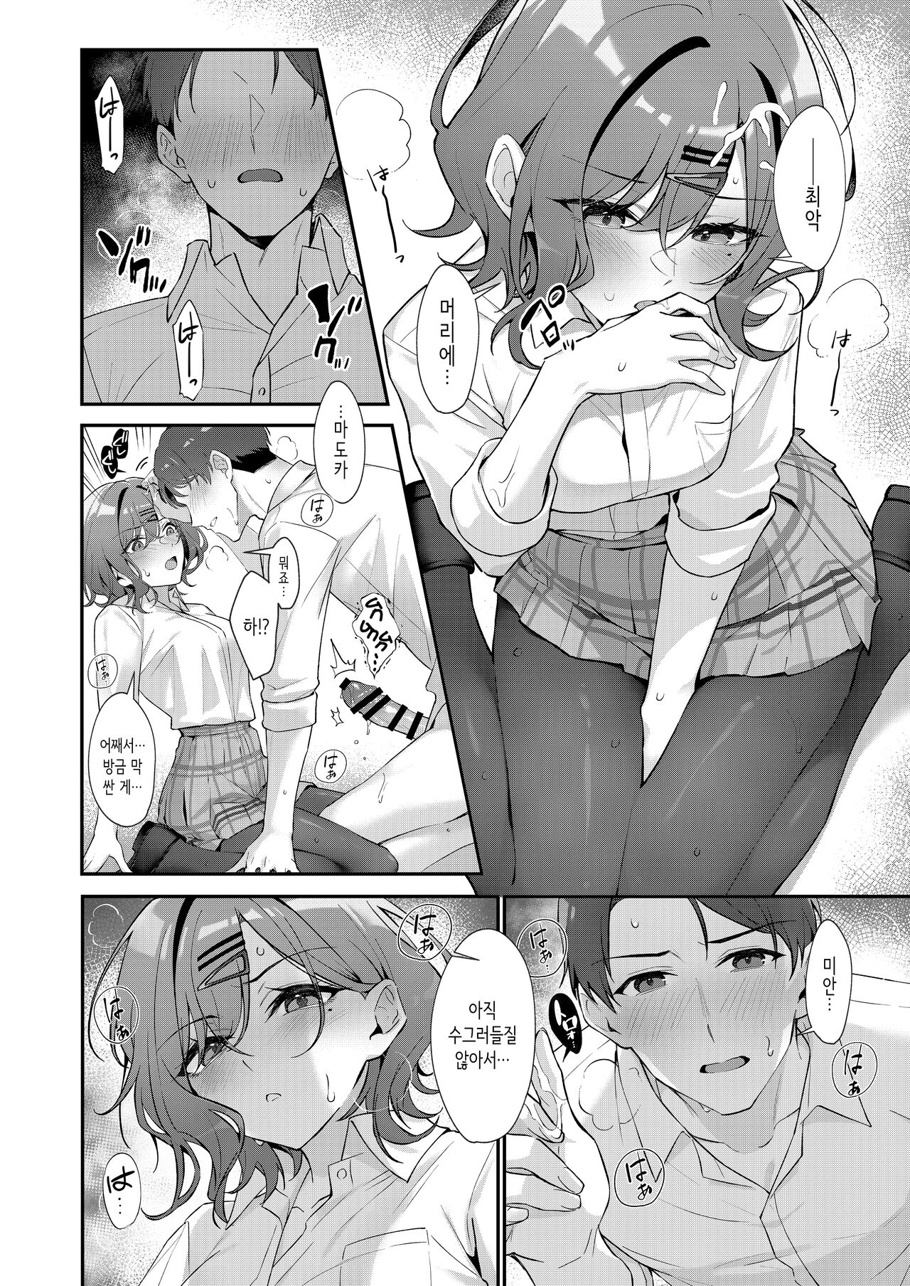 Kore wa Fukakouryoku desu node | 이것은 불가항력이니까요 page 12 full