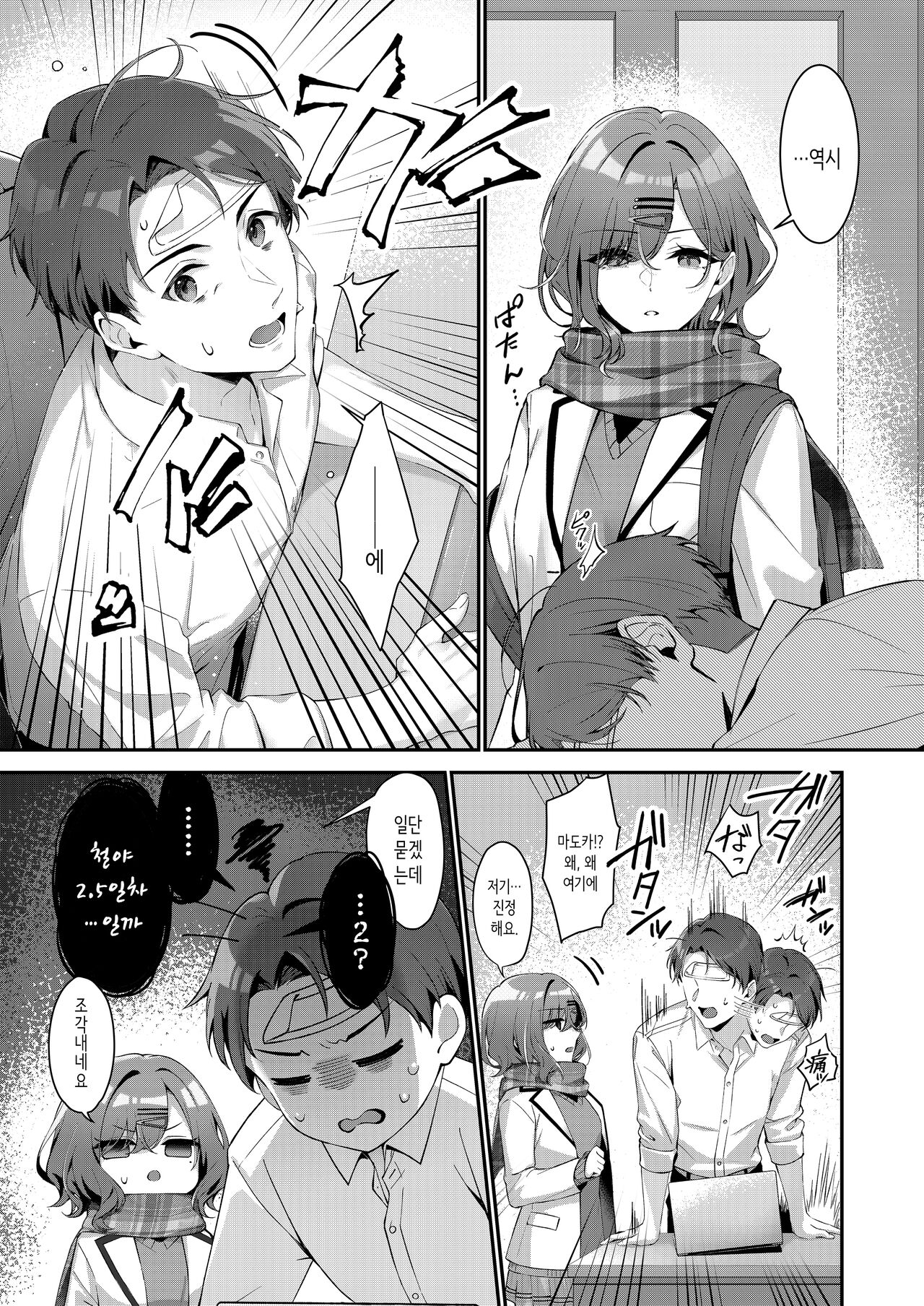 Kore wa Fukakouryoku desu node | 이것은 불가항력이니까요 page 3 full