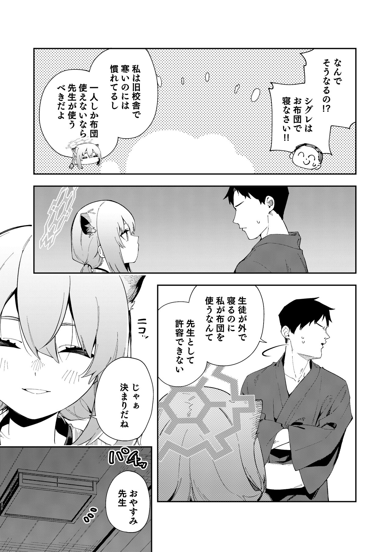 Yukemuri wa Shigure moyou ni page 11 full