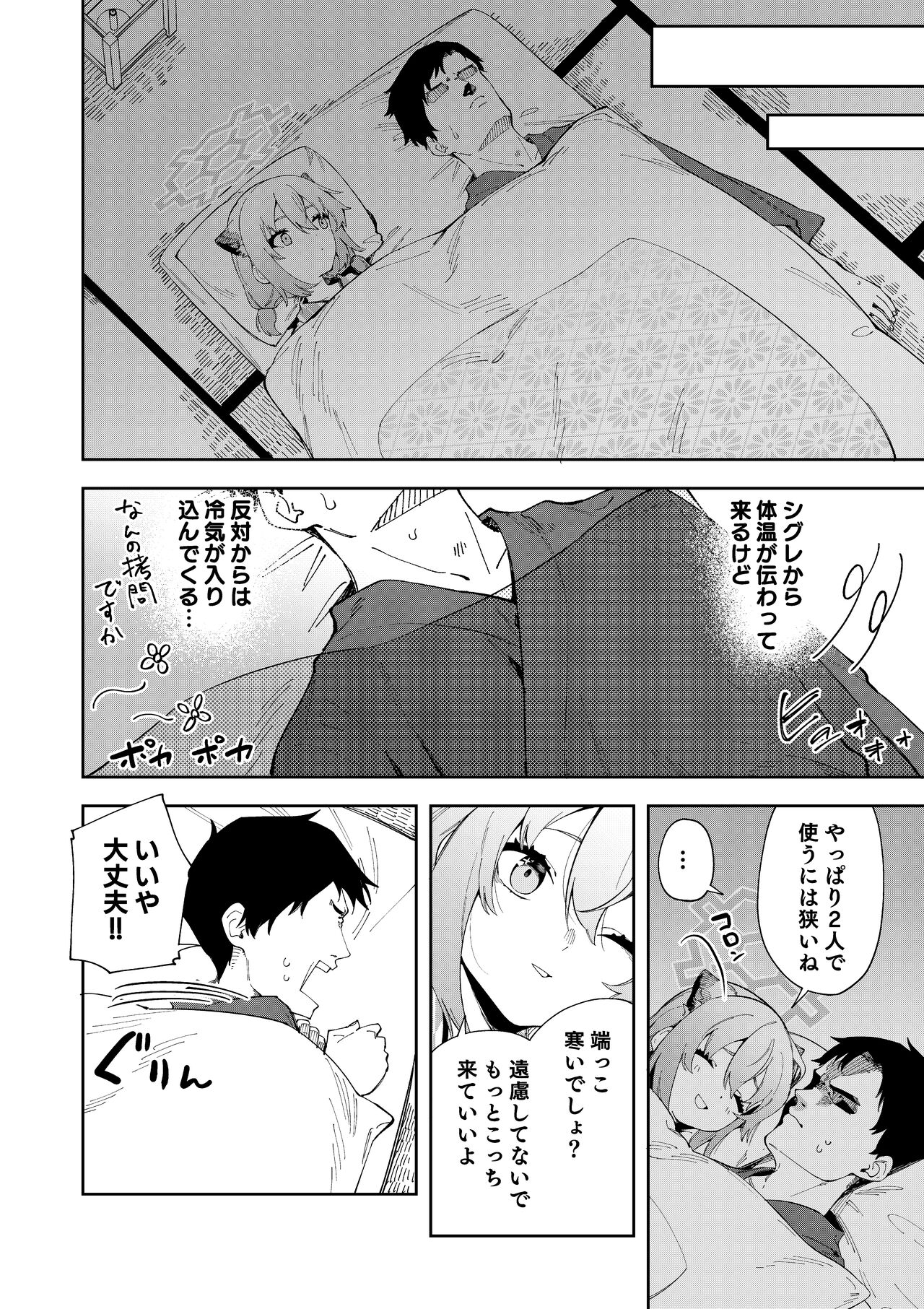 Yukemuri wa Shigure moyou ni page 12 full