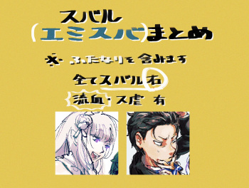[Fuji_oka] Emisuba 3 cover