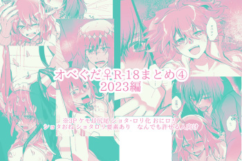 [= = (Dai shi no kabe)] [Obe guda ♀ R - 18 matome ④][ fate grand order ) cover