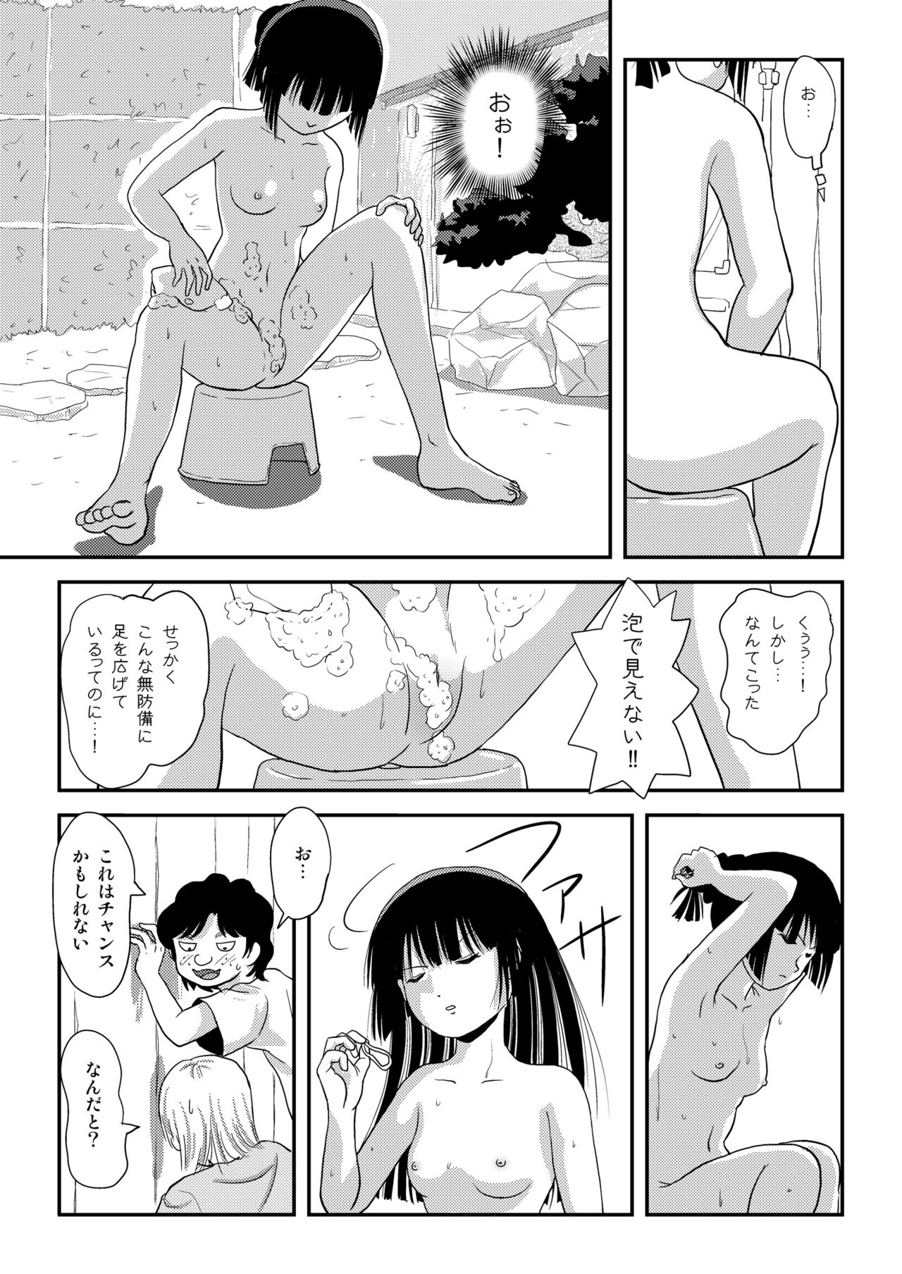 Sakura Kotaka no Roshutsubiyori 9 page 11 full