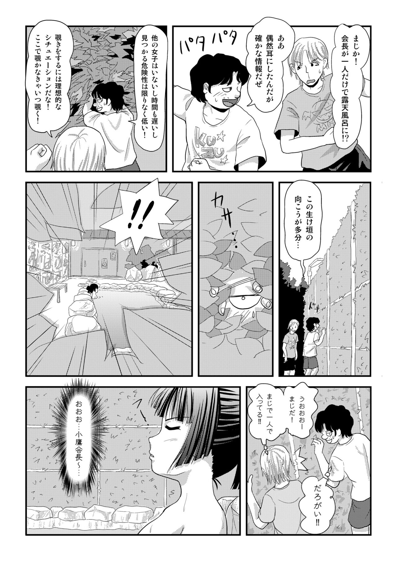 Sakura Kotaka no Roshutsubiyori 9 page 8 full