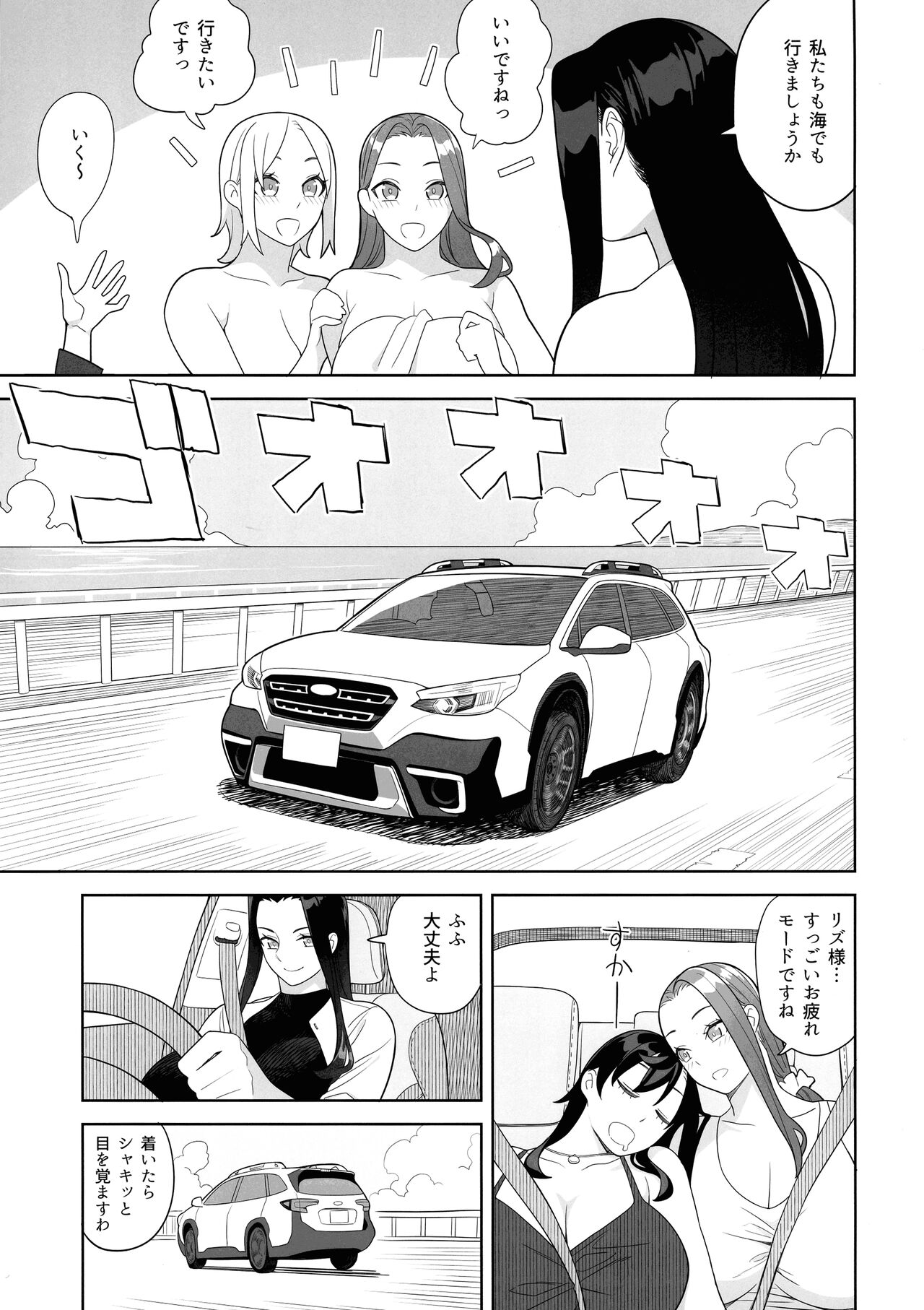 Bakunyuu Vacation page 11 full