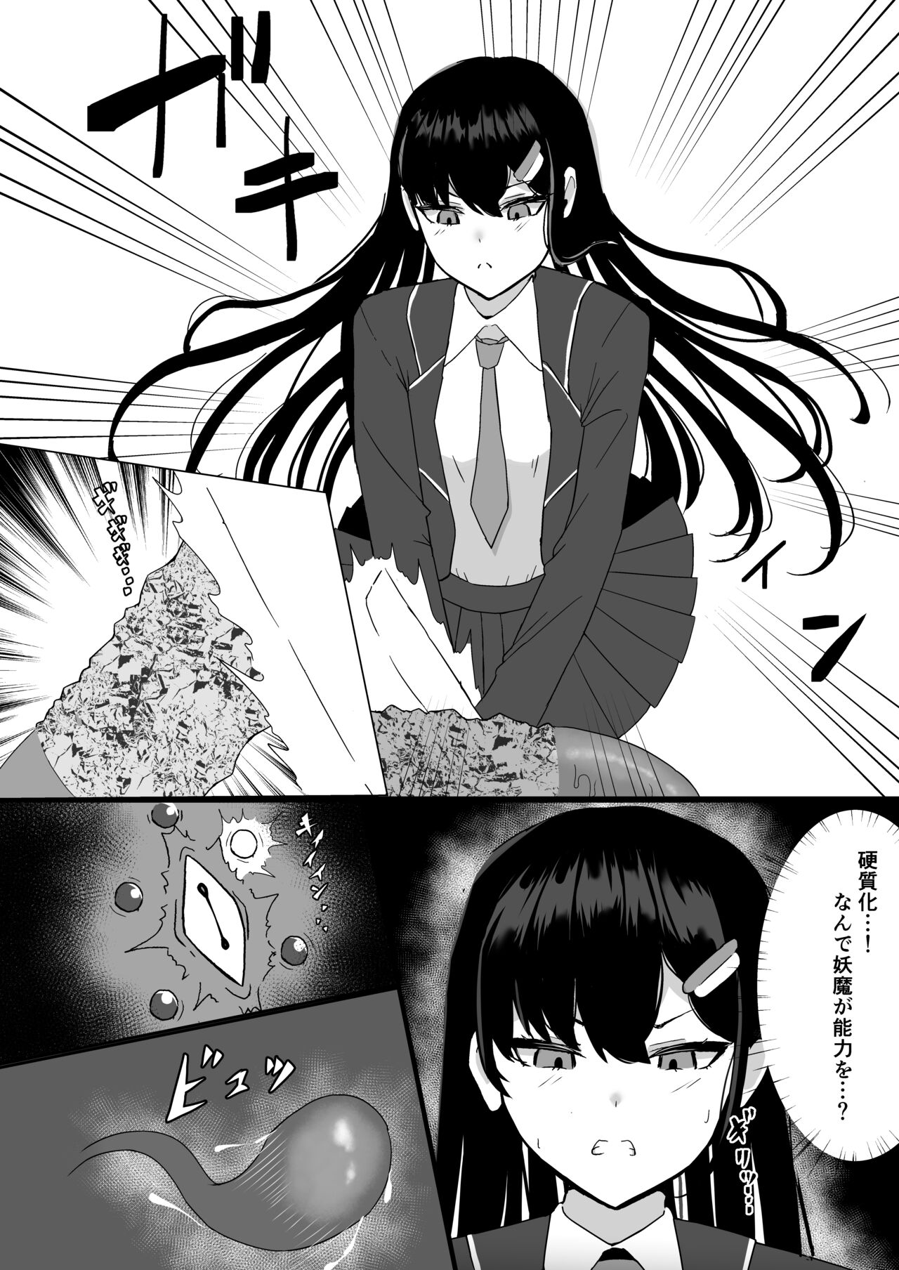 Elite nouryoku-sha ga kyousei kigae de shokushu ni hai ka sa reru hanashi page 5 full