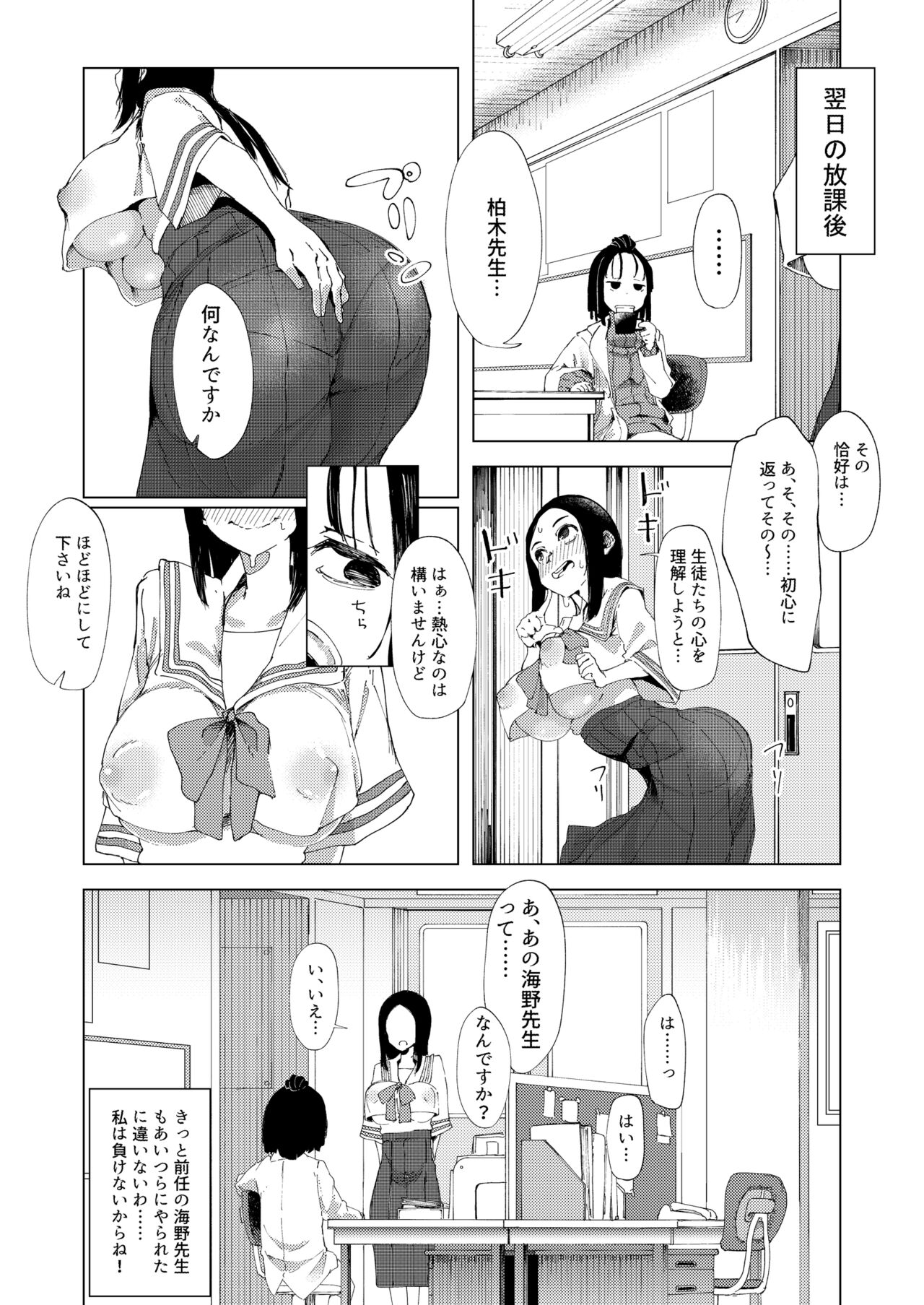 Baske-bu no Shinmai Kyoushi Ijime page 12 full