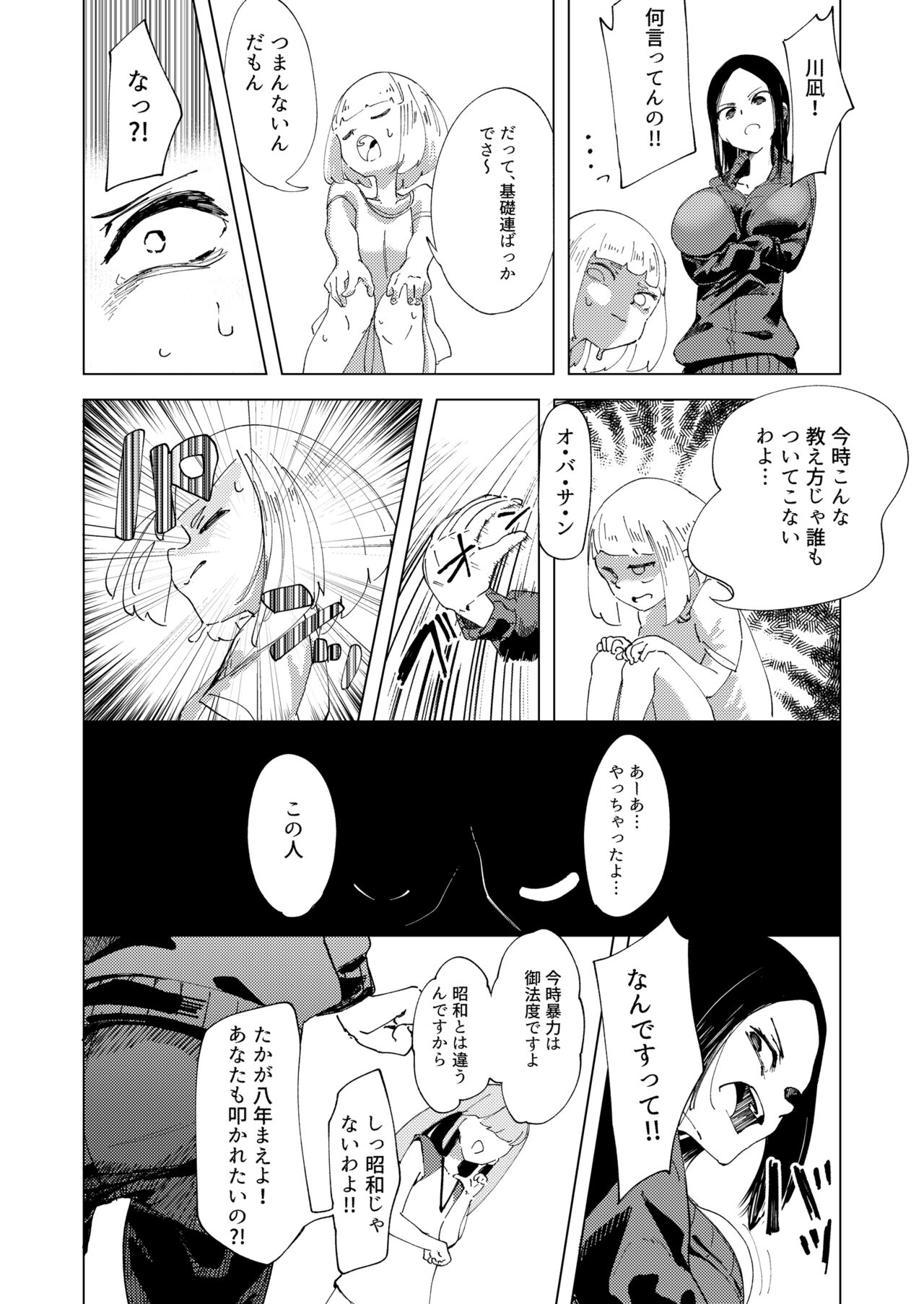 Baske-bu no Shinmai Kyoushi Ijime page 6 full