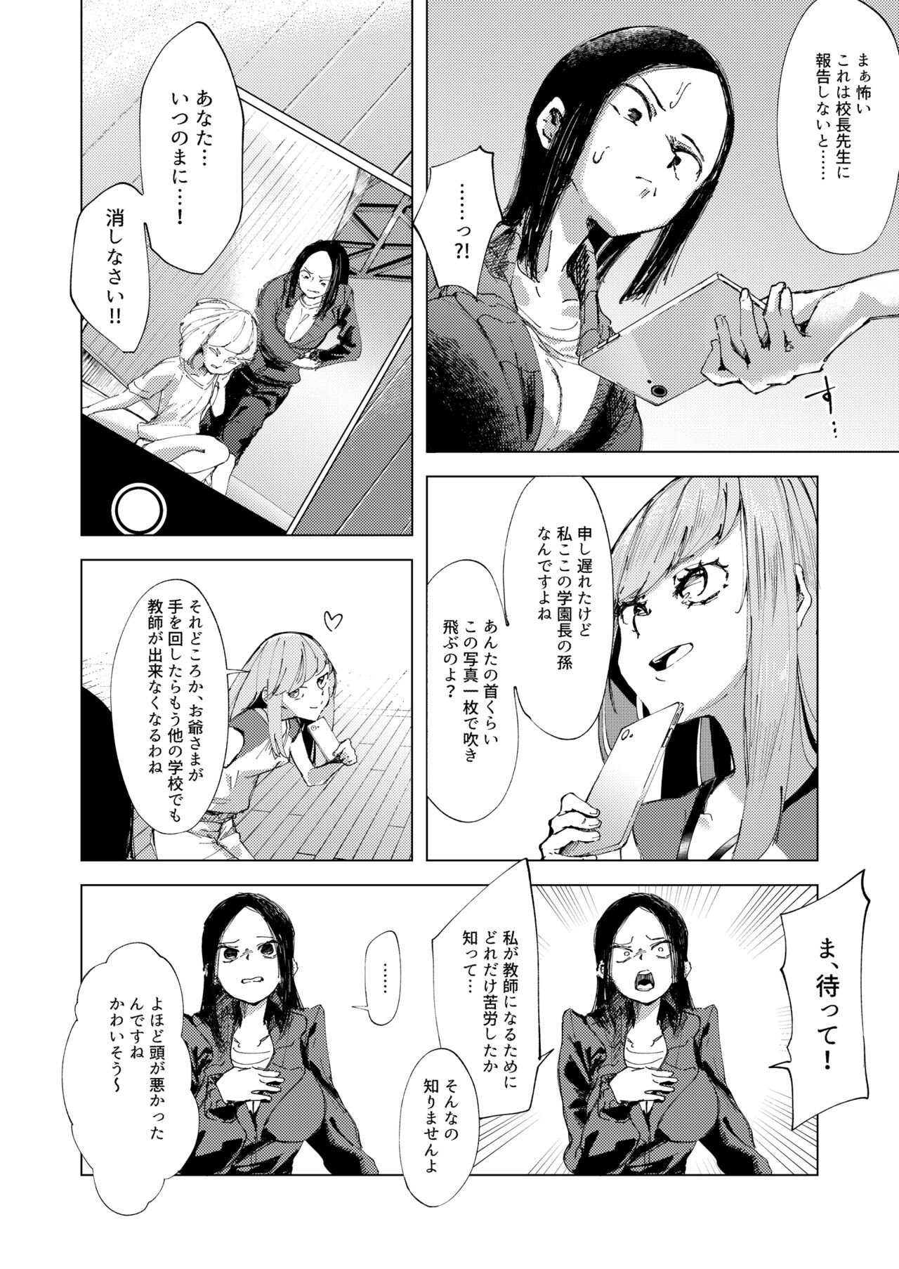 Baske-bu no Shinmai Kyoushi Ijime page 7 full