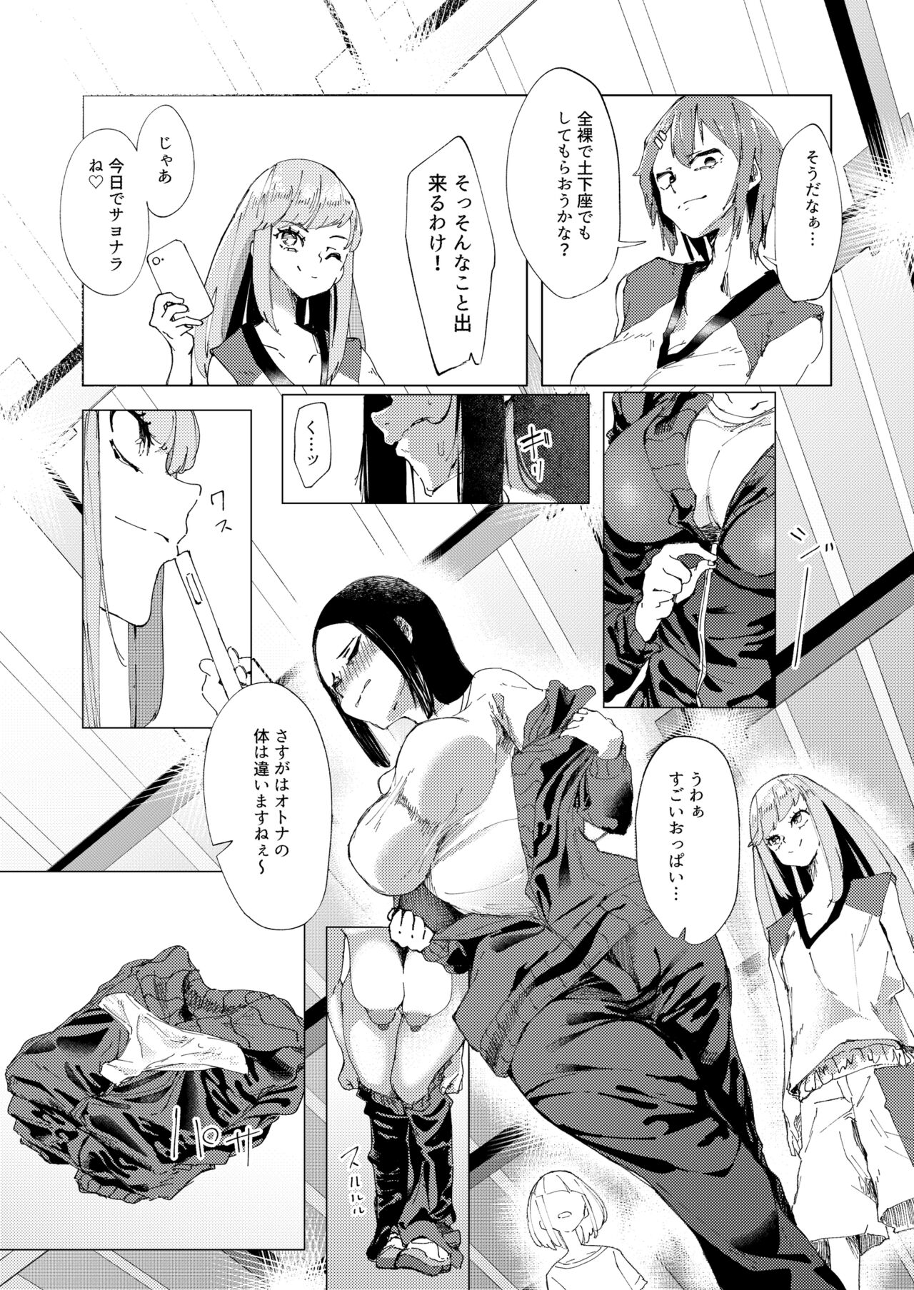 Baske-bu no Shinmai Kyoushi Ijime page 9 full