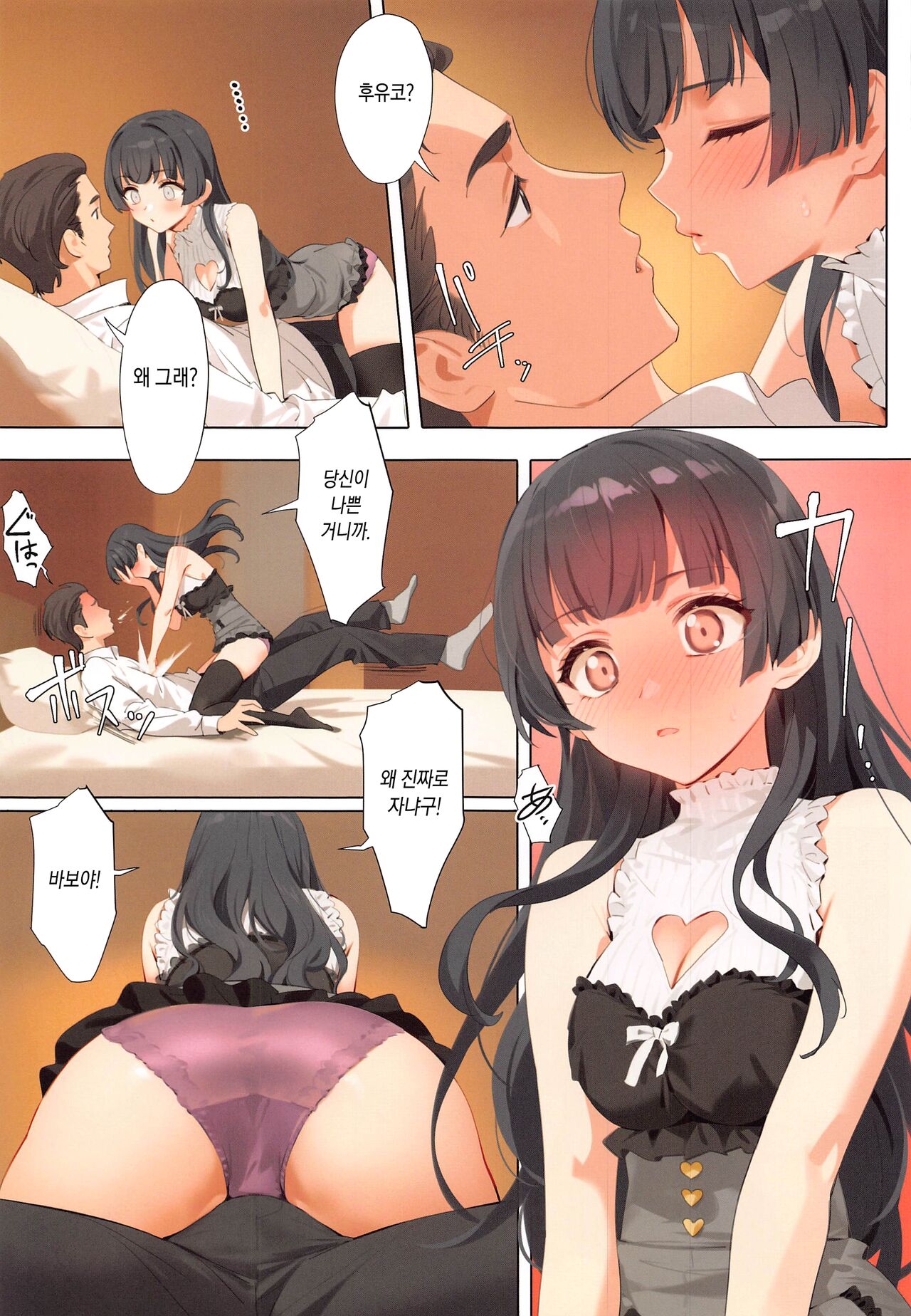 Dessert Syndrome page 12 full