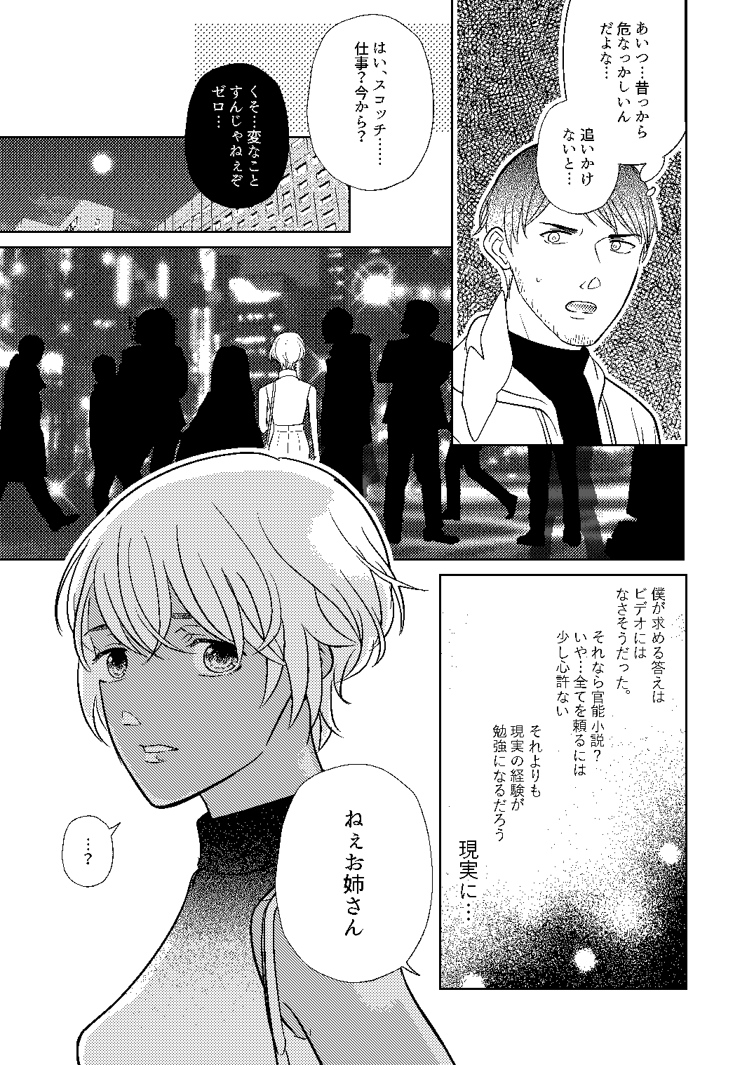 Akayasu Jotaika WEB Sairoku page 12 full