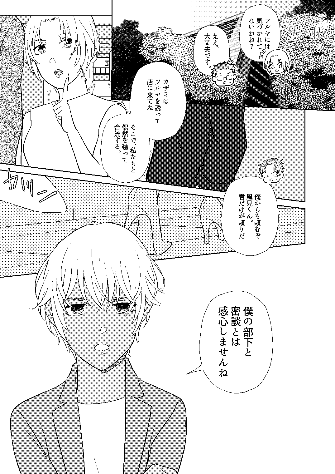 Akayasu Jotaika WEB Sairoku page 2 full