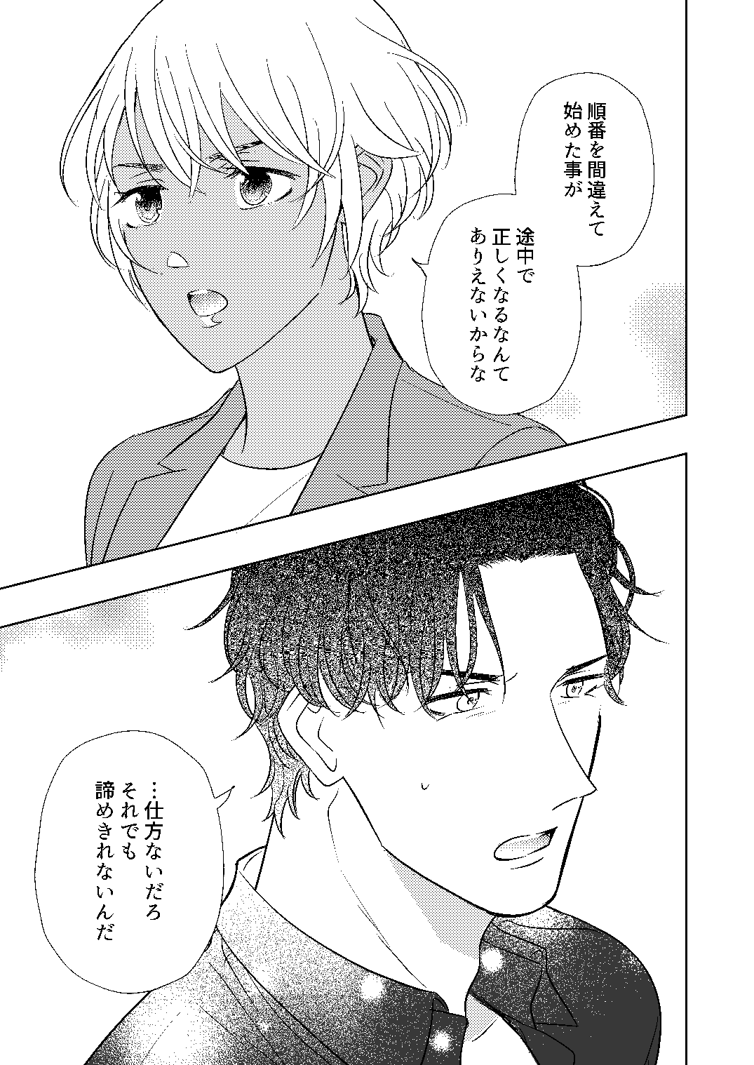 Akayasu Jotaika WEB Sairoku page 4 full