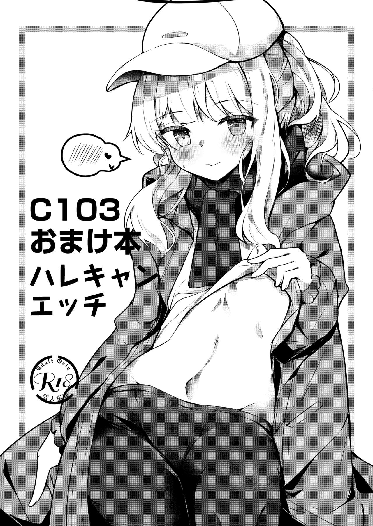 C103 Omakebon Hare Kyan Ecchi | C103 오마케 책 하레캠 엣찌 page 1 full