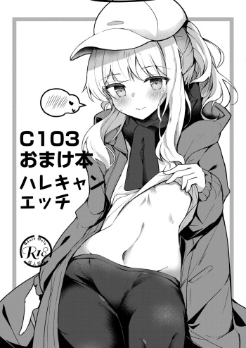 [Atelier Hinata (Hinata Yuu)] C103 Omakebon Hare Kyan Ecchi | C103 오마케 책 하레캠 엣찌 (Blue Archive) [Korean] [Digital] cover