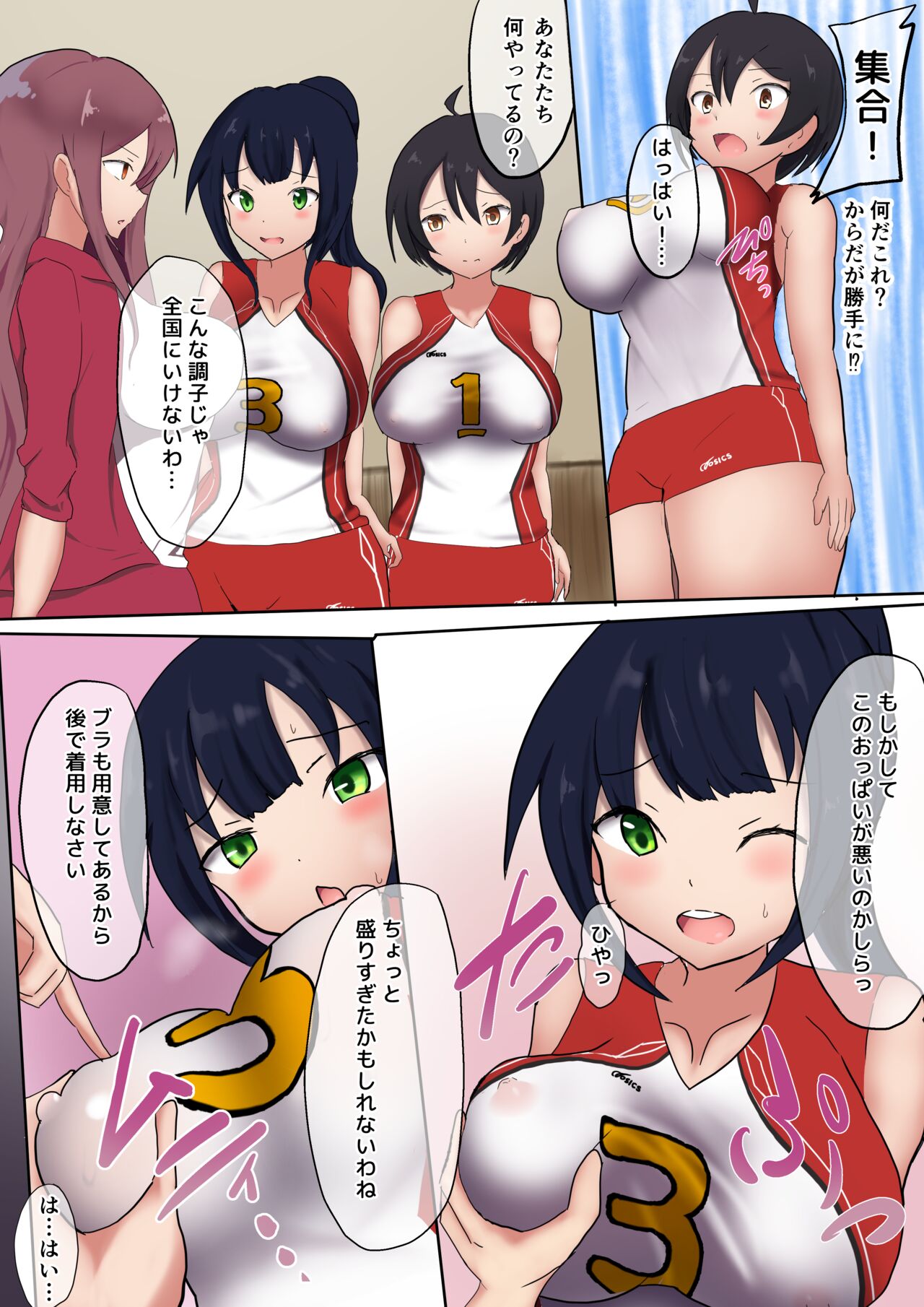 Oppai Volley TSF page 5 full