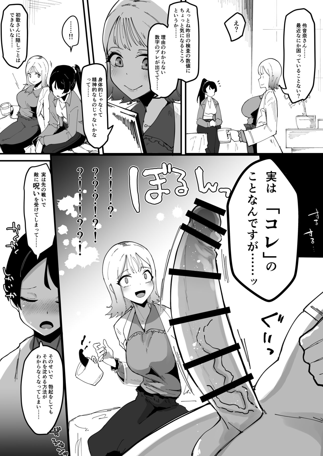 Futanari Sei Hime Shasei o Wasureta Futanari Heroine wa Buzama ni Hekoheko o Nedari de Kakko Warui Omorashi "Sasete Morau" page 9 full