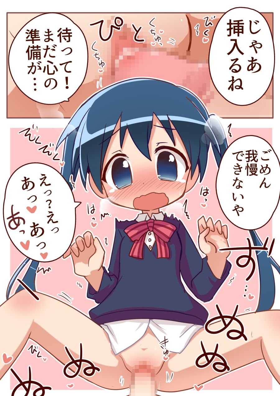 Youko ni Chinko ga Haeta node Aya to Ecchi suru Manga page 2 full