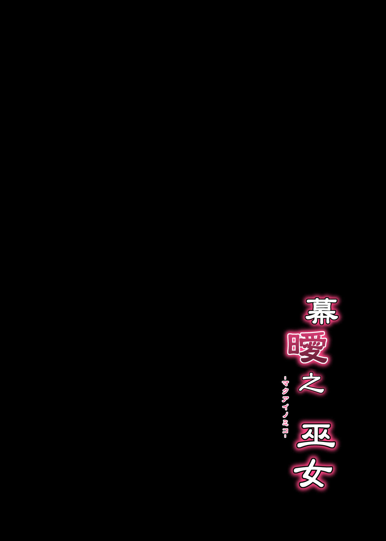 Makuai no Miko page 5 full