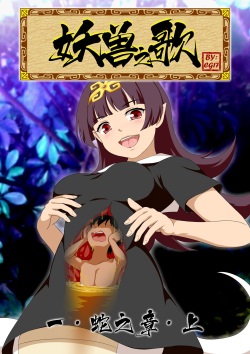 Monstergirl song - Snake chapter