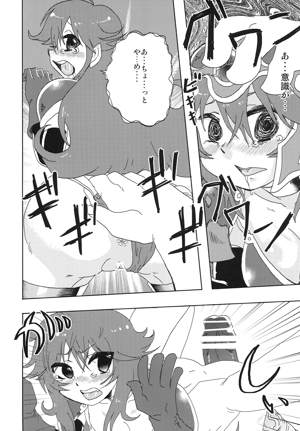 However... Gang R***ed... page 7 full